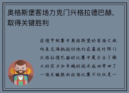 奥格斯堡客场力克门兴格拉德巴赫，取得关键胜利