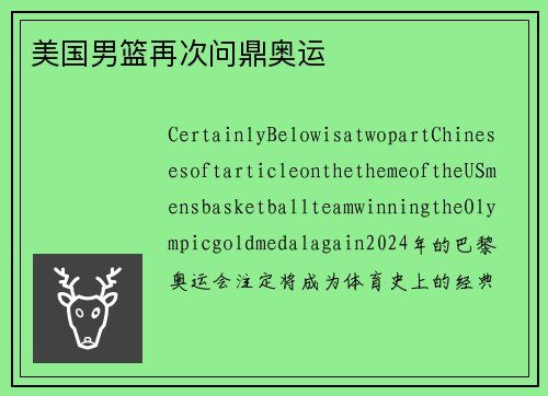 美国男篮再次问鼎奥运
