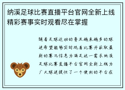 纳溪足球比赛直播平台官网全新上线精彩赛事实时观看尽在掌握
