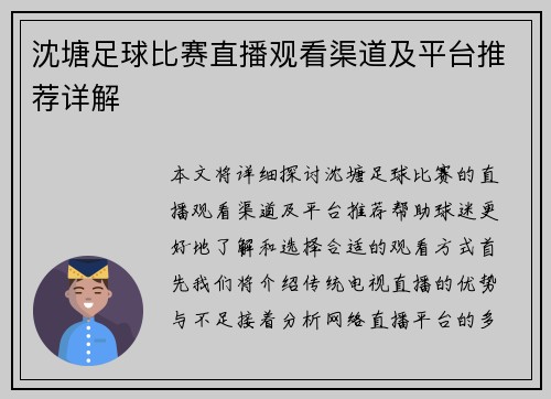 沈塘足球比赛直播观看渠道及平台推荐详解
