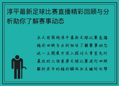 淳平最新足球比赛直播精彩回顾与分析助你了解赛事动态